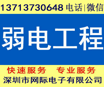 深圳市弱电系统工程服务公司